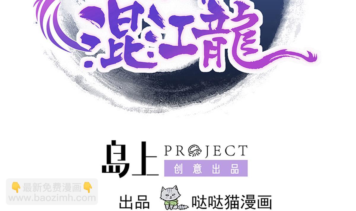 🍘无敌混江龙 第301话 双重麻烦 第2页