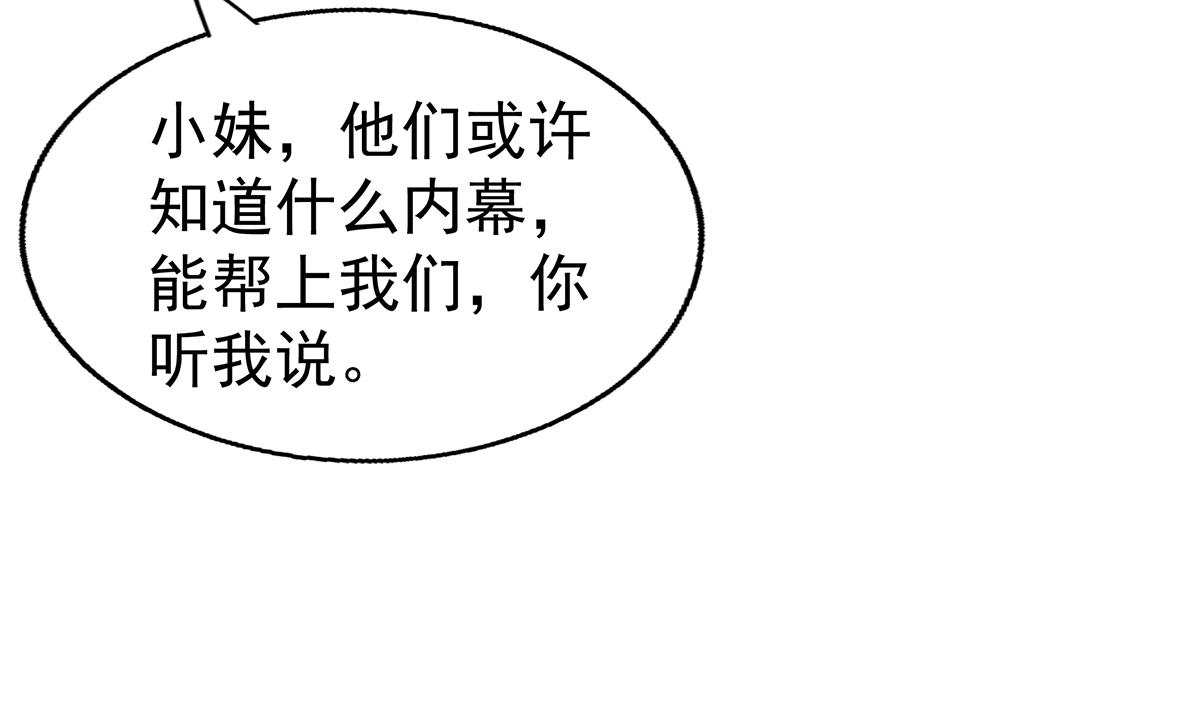 🍘无敌混江龙 第303话 姐妹共生死 第19页