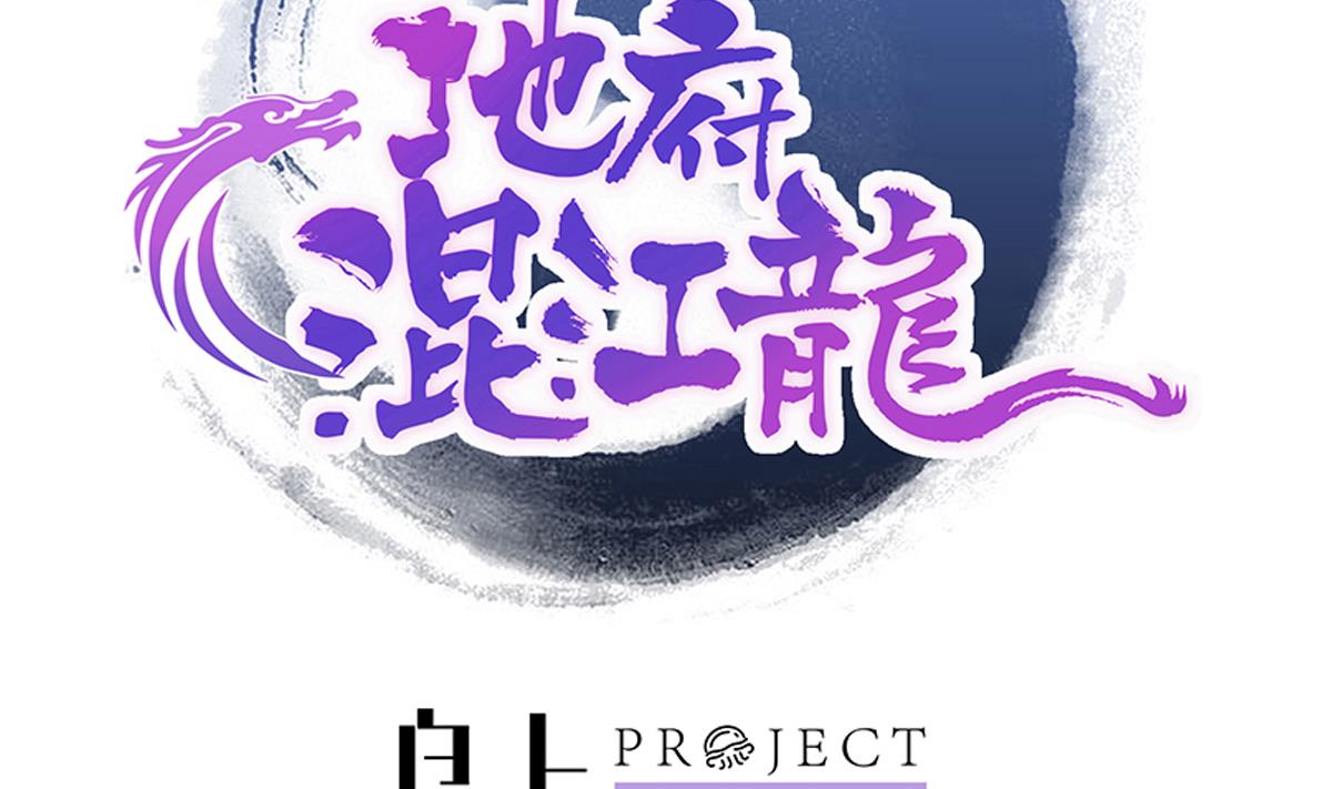 🍘无敌混江龙 第303话 姐妹共生死 第2页