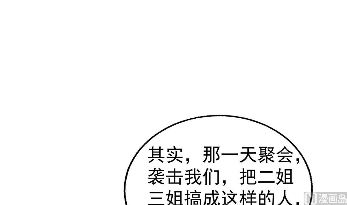 🍘无敌混江龙 第303话 姐妹共生死 第27页