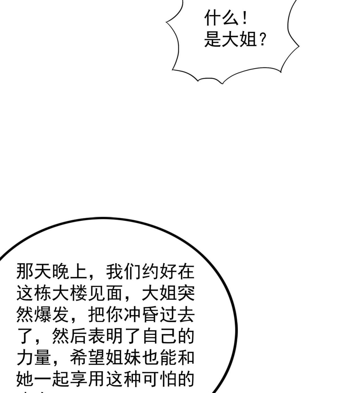 🍘无敌混江龙 第303话 姐妹共生死 第31页