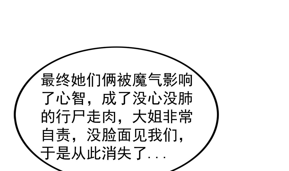 🍘无敌混江龙 第303话 姐妹共生死 第34页