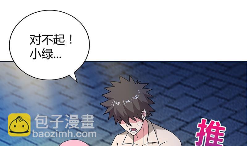 🍘无敌混江龙 第33话 约会陷阱 第11页