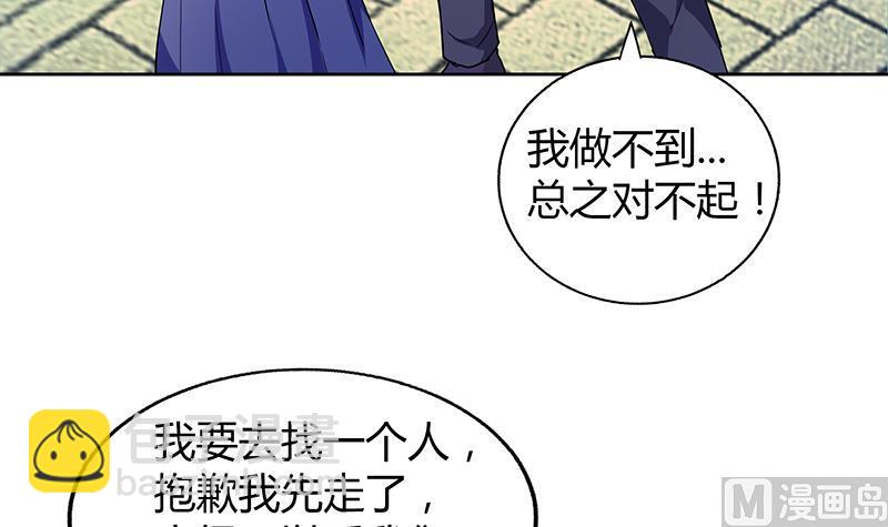 🍘无敌混江龙 第33话 约会陷阱 第13页
