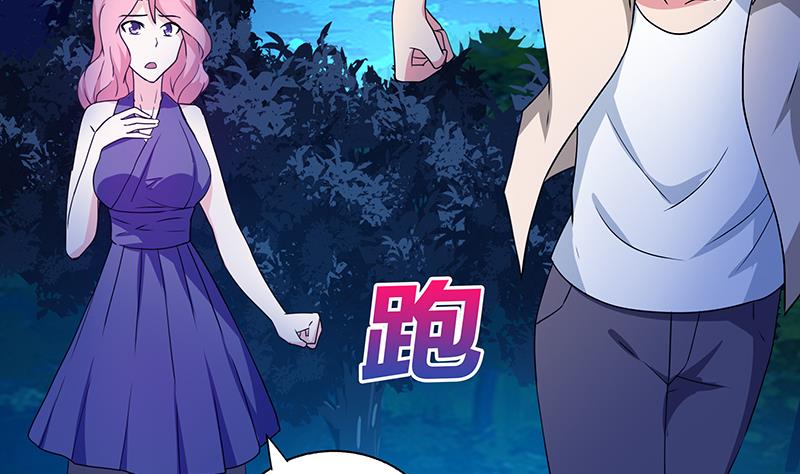 🍘无敌混江龙 第33话 约会陷阱 第15页