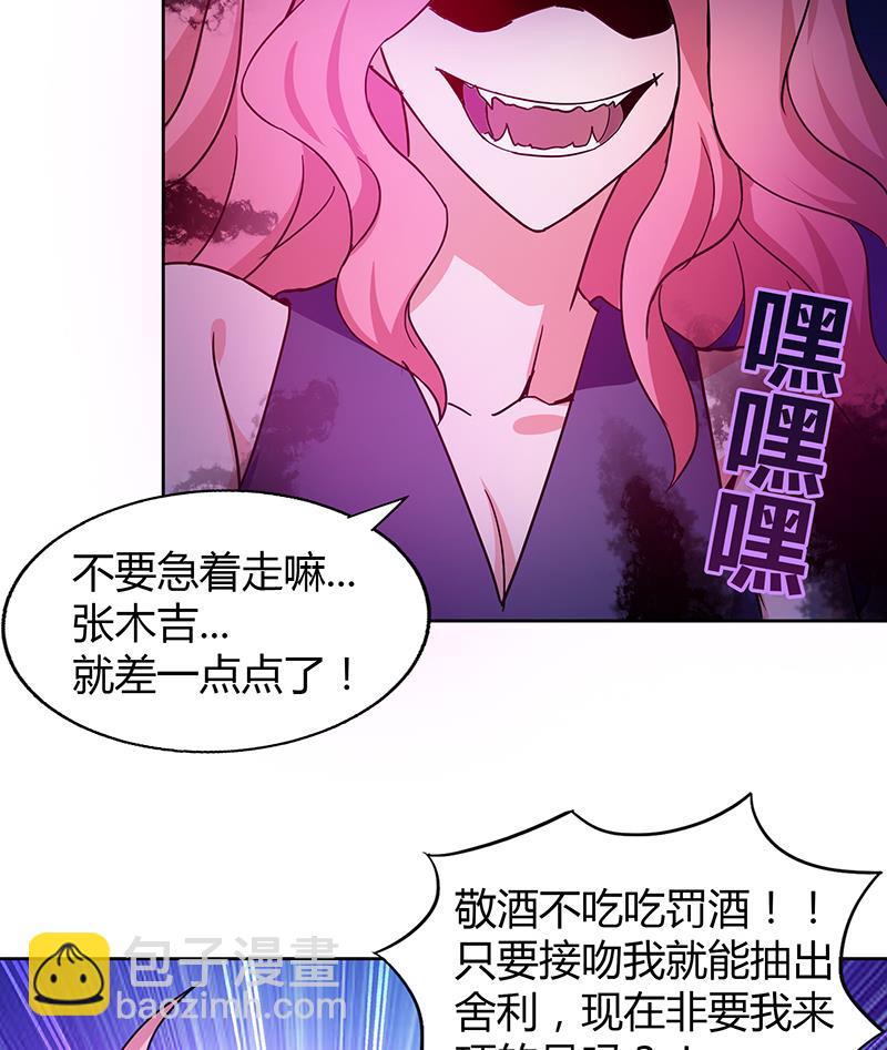 🍘无敌混江龙 第33话 约会陷阱 第17页