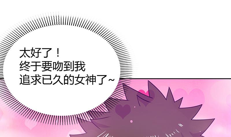 🍘无敌混江龙 第33话 约会陷阱 第2页
