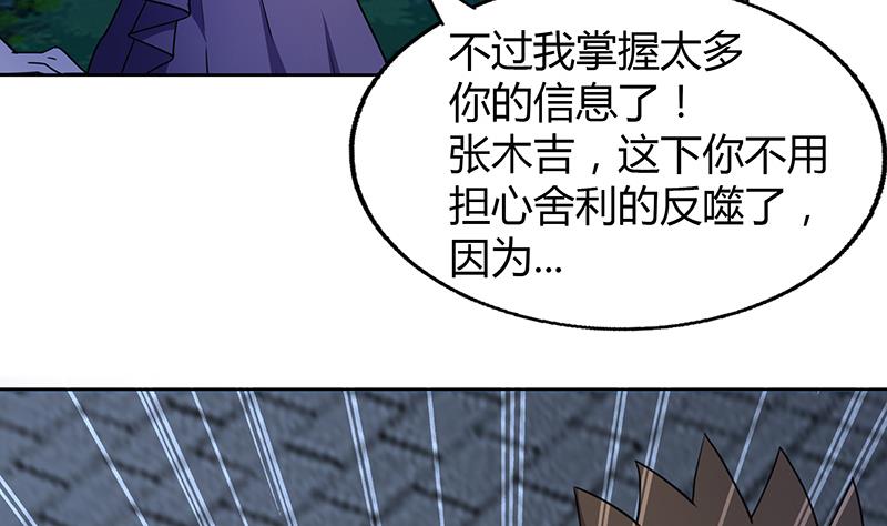 🍘无敌混江龙 第33话 约会陷阱 第24页