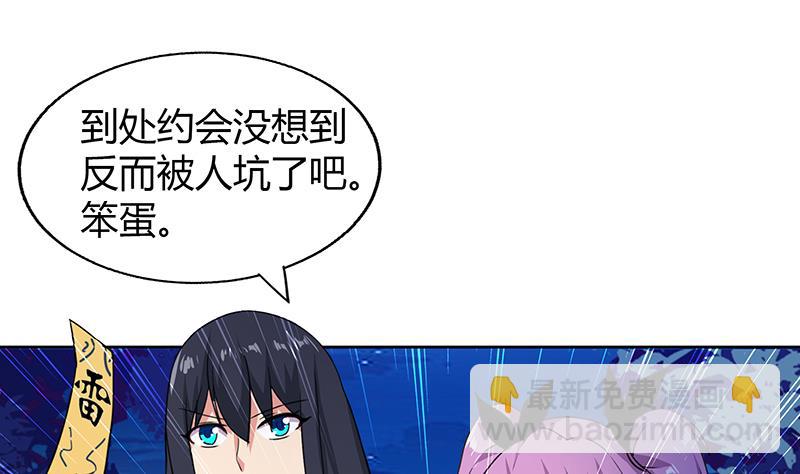 🍘无敌混江龙 第33话 约会陷阱 第29页