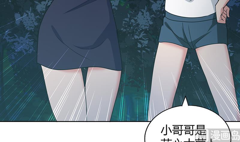 🍘无敌混江龙 第33话 约会陷阱 第31页