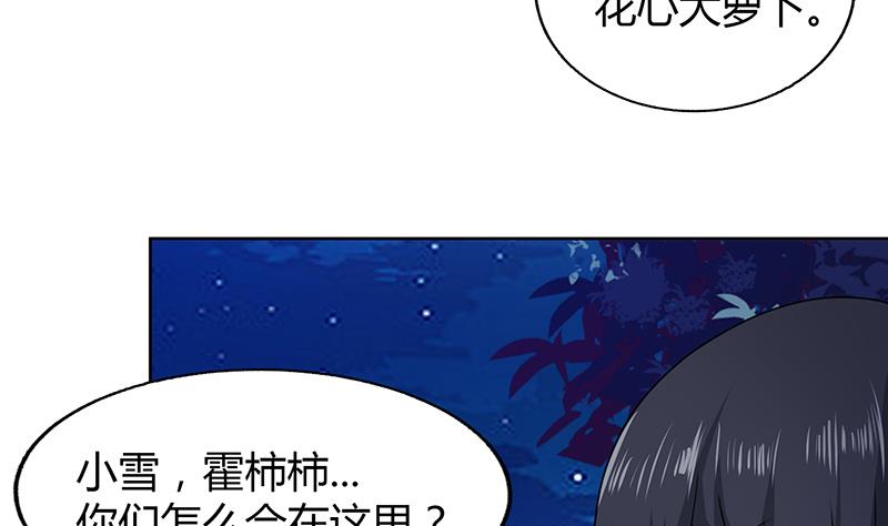 🍘无敌混江龙 第33话 约会陷阱 第32页