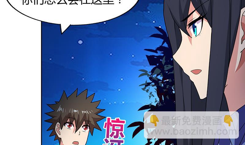 🍘无敌混江龙 第33话 约会陷阱 第33页