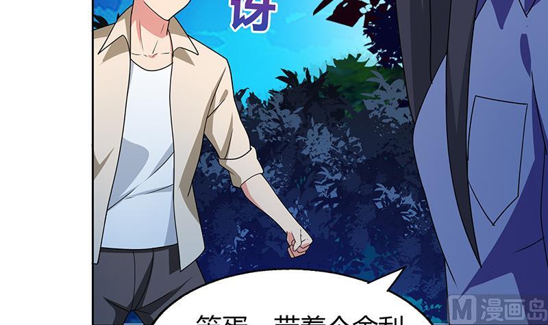 🍘无敌混江龙 第33话 约会陷阱 第34页