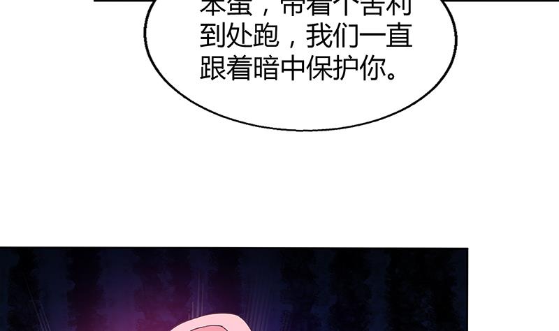 🍘无敌混江龙 第33话 约会陷阱 第35页