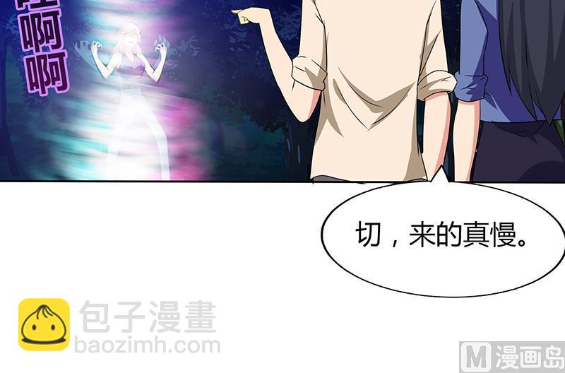 🍘无敌混江龙 第33话 约会陷阱 第40页