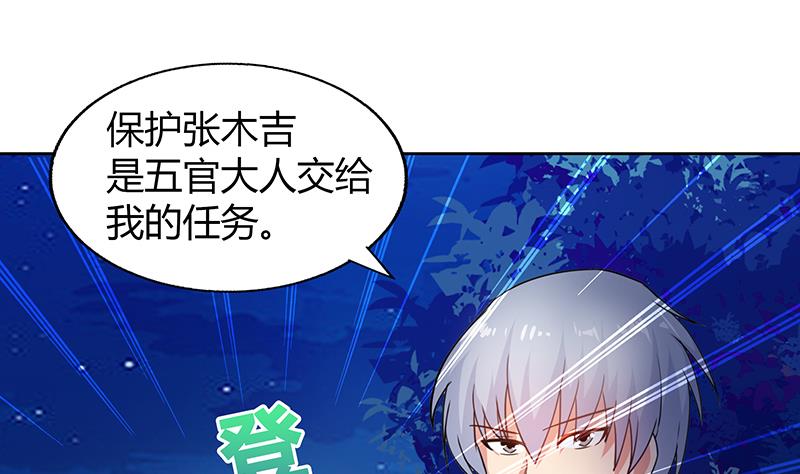 🍘无敌混江龙 第33话 约会陷阱 第41页
