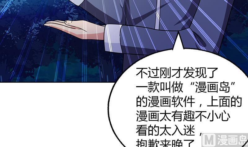 🍘无敌混江龙 第33话 约会陷阱 第43页