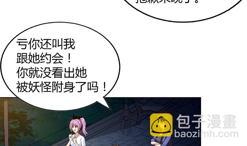 🍘无敌混江龙 第33话 约会陷阱 第44页