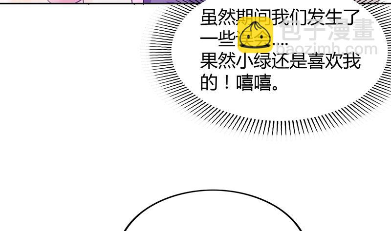🍘无敌混江龙 第33话 约会陷阱 第5页