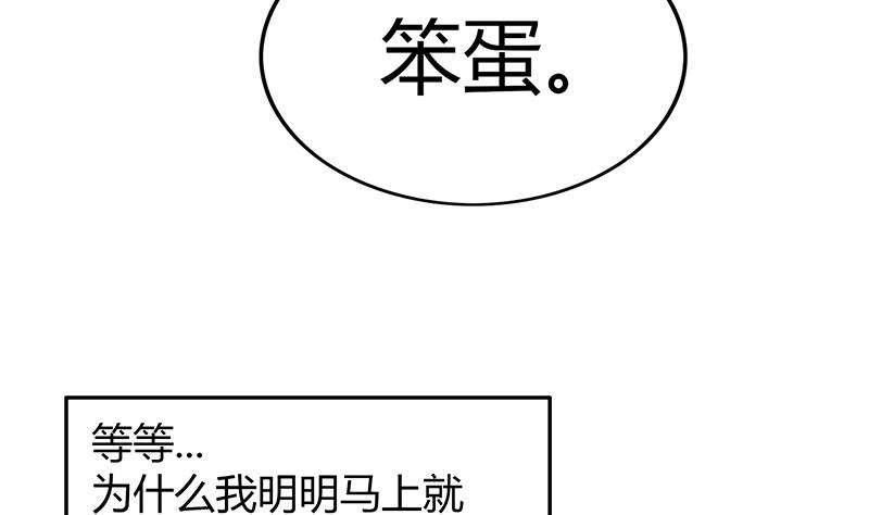 🍘无敌混江龙 第33话 约会陷阱 第6页