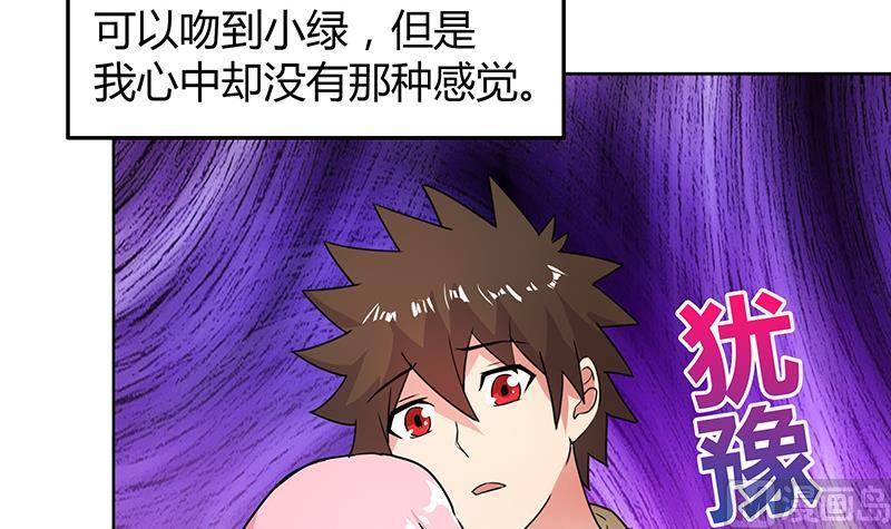 🍘无敌混江龙 第33话 约会陷阱 第7页
