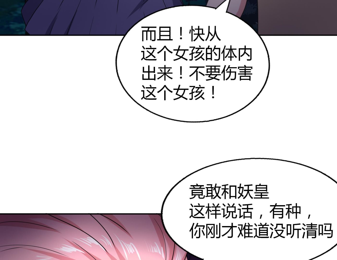 🍘无敌混江龙 第35话 张木吉之死 第35页