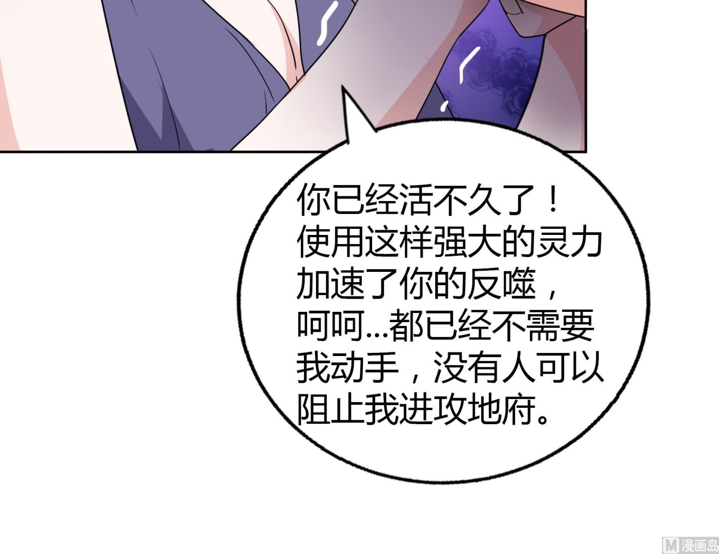 🍘无敌混江龙 第35话 张木吉之死 第37页
