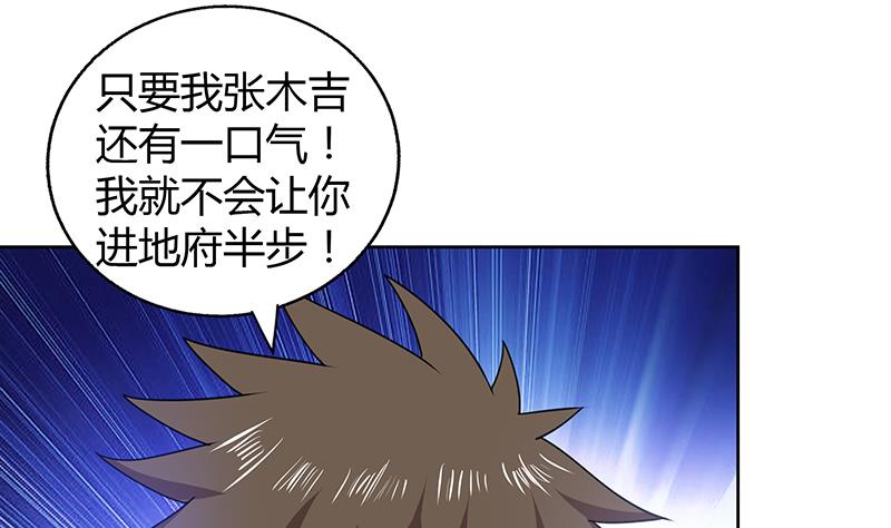 🍘无敌混江龙 第35话 张木吉之死 第38页