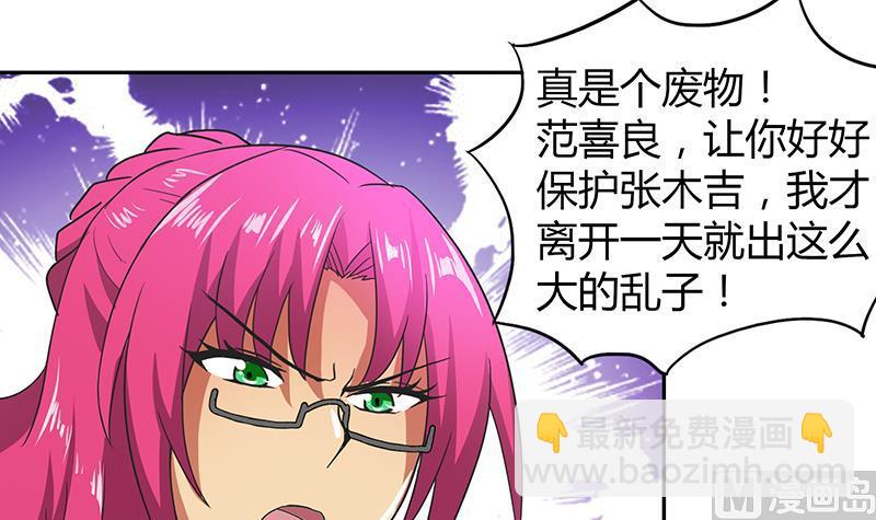 🍘无敌混江龙 第37话 寻找钟馗 第16页