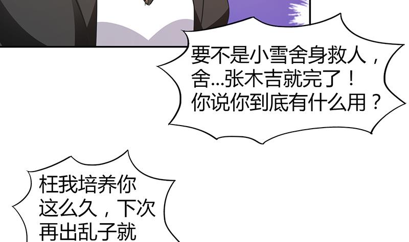 🍘无敌混江龙 第37话 寻找钟馗 第18页