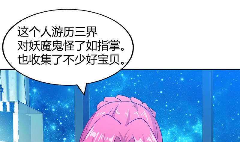 🍘无敌混江龙 第37话 寻找钟馗 第2页