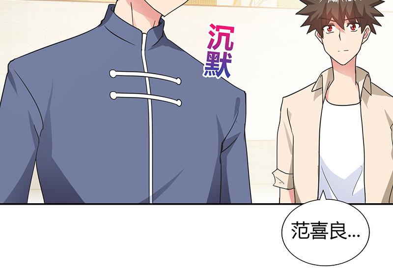 🍘无敌混江龙 第37话 寻找钟馗 第20页