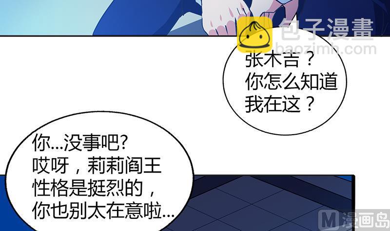 🍘无敌混江龙 第37话 寻找钟馗 第25页