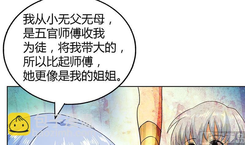 🍘无敌混江龙 第37话 寻找钟馗 第28页