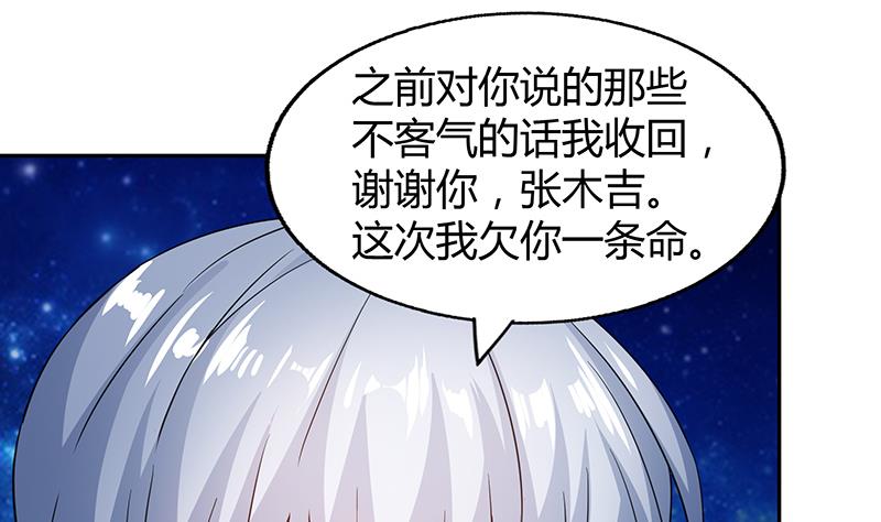 🍘无敌混江龙 第37话 寻找钟馗 第32页