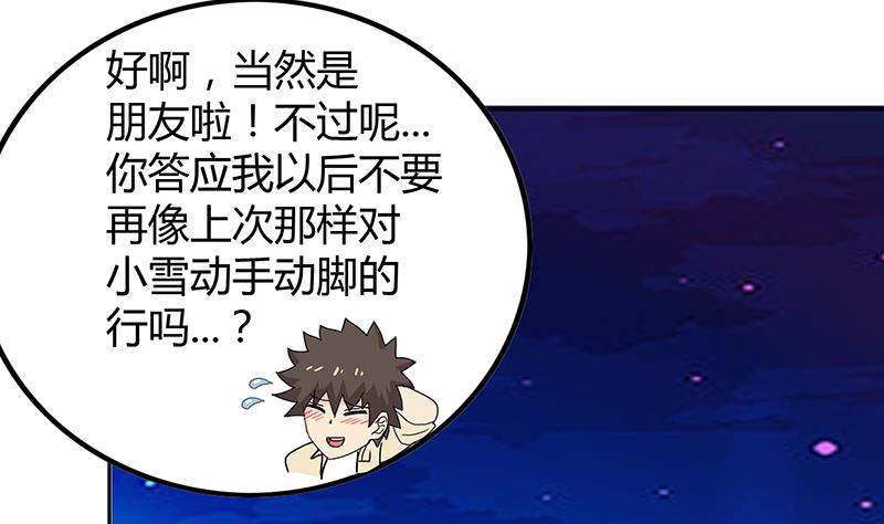 🍘无敌混江龙 第37话 寻找钟馗 第35页