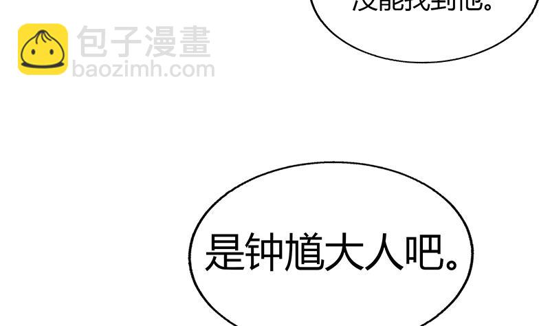 🍘无敌混江龙 第37话 寻找钟馗 第5页