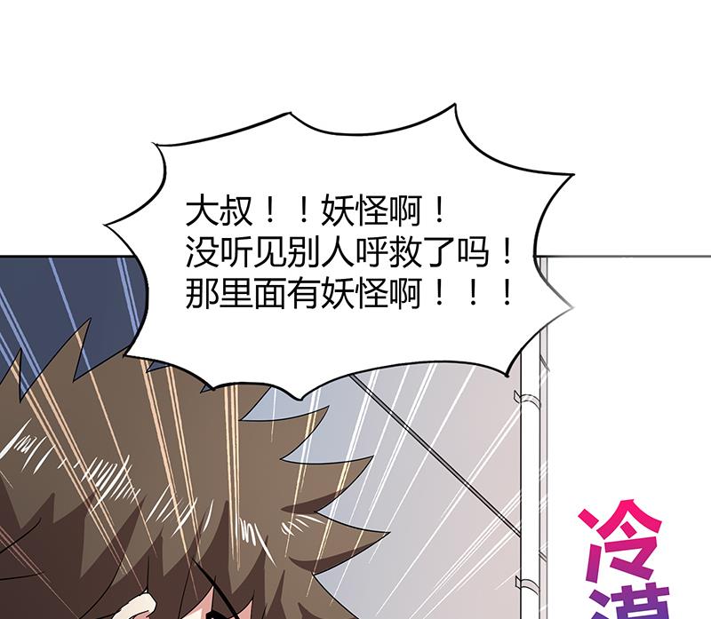 🍘无敌混江龙 第39话 误闯黑社会 第30页