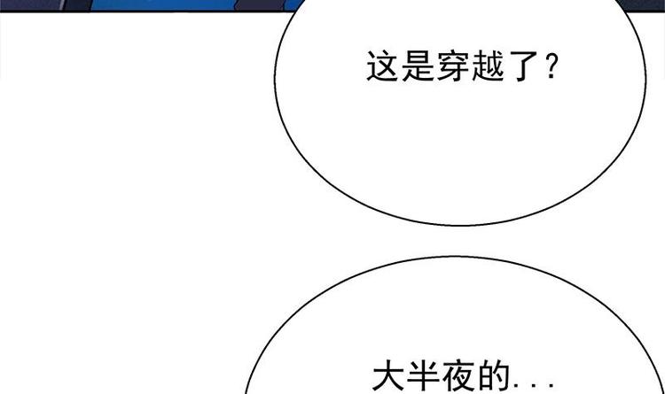 🍘无敌混江龙 第5话 穿越了？ 第23页
