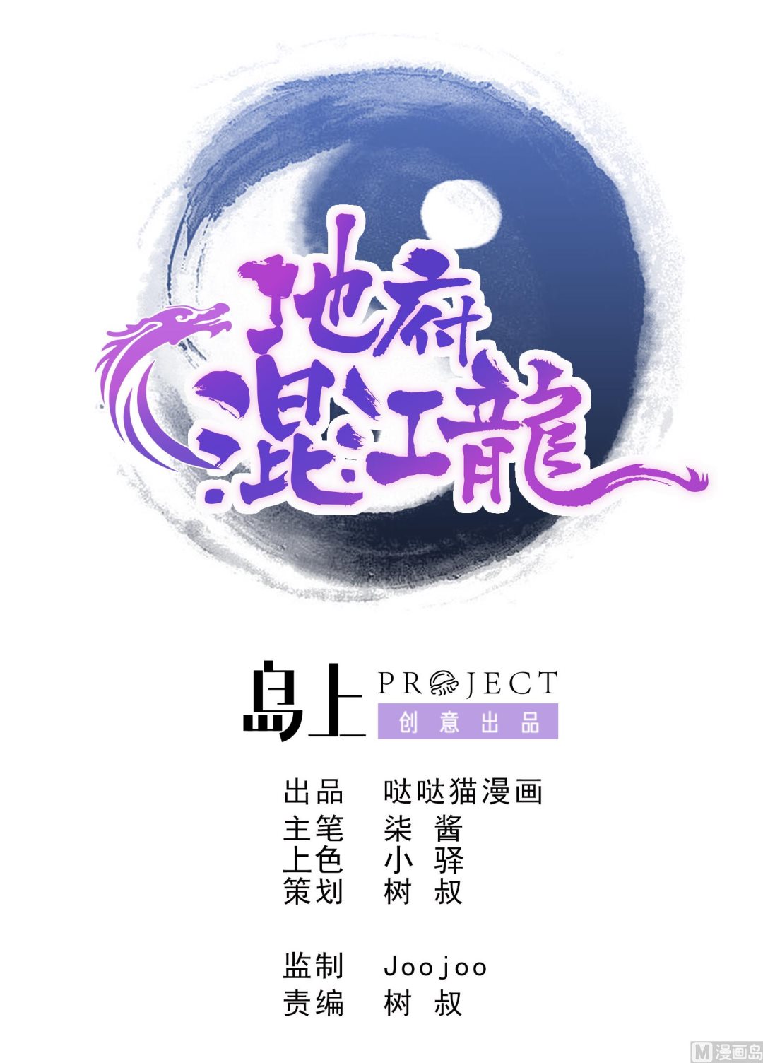 🍘无敌混江龙 第41话 重出江湖 第1页