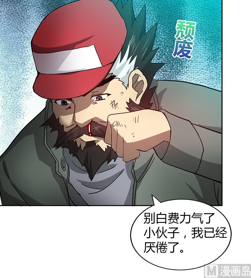 🍘无敌混江龙 第41话 重出江湖 第19页