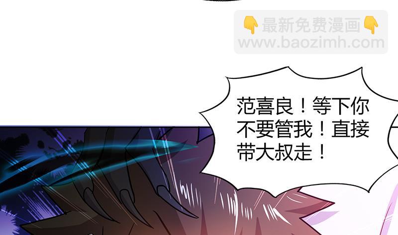 🍘无敌混江龙 第41话 重出江湖 第23页