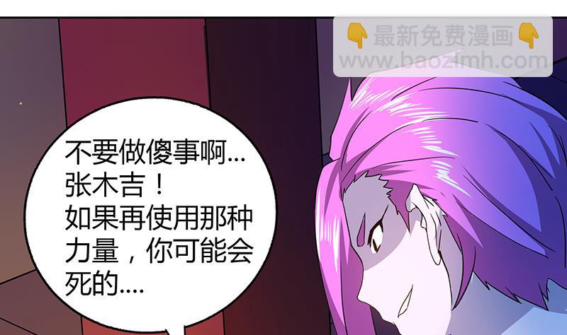 🍘无敌混江龙 第41话 重出江湖 第29页