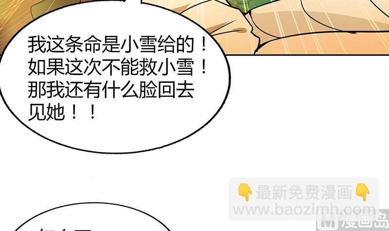 🍘无敌混江龙 第41话 重出江湖 第34页