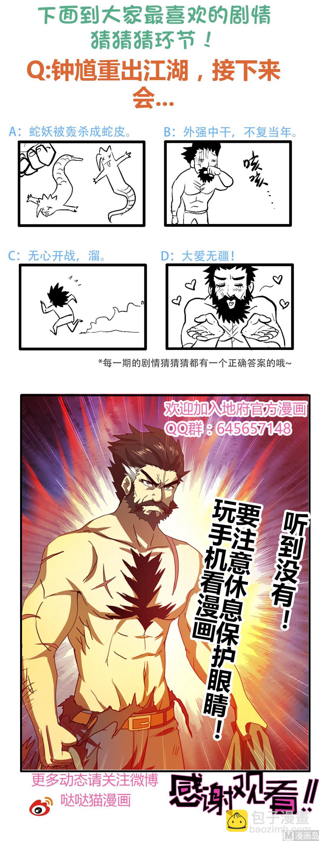 🍘无敌混江龙 第41话 重出江湖 第48页
