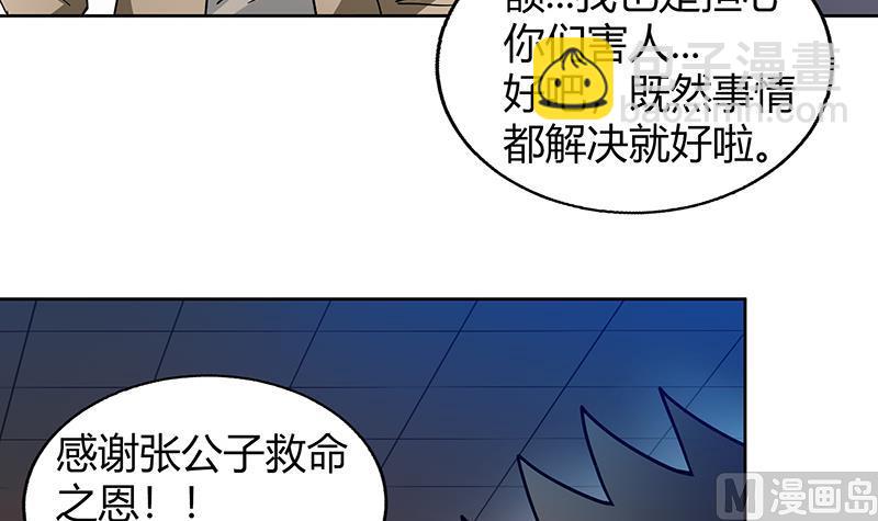 🍘无敌混江龙 第43话 灵蛇之牙 第13页