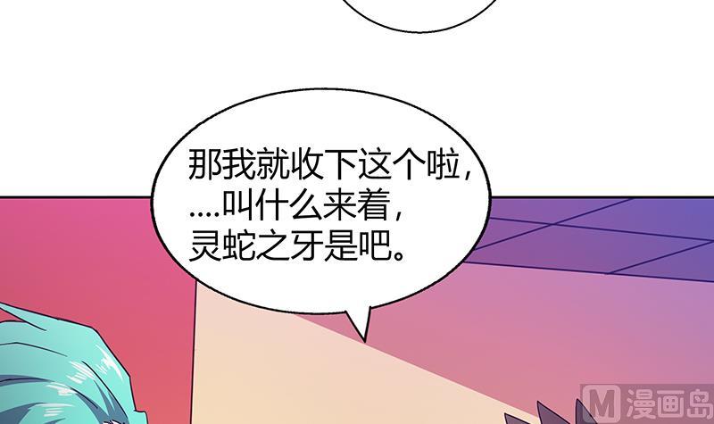🍘无敌混江龙 第43话 灵蛇之牙 第16页
