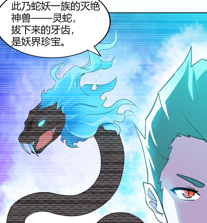 🍘无敌混江龙 第43话 灵蛇之牙 第18页