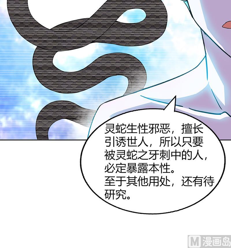 🍘无敌混江龙 第43话 灵蛇之牙 第19页