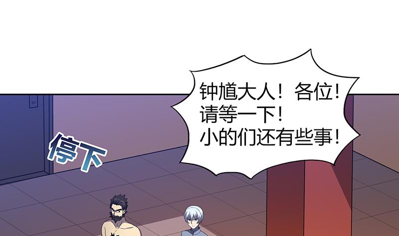 🍘无敌混江龙 第43话 灵蛇之牙 第2页